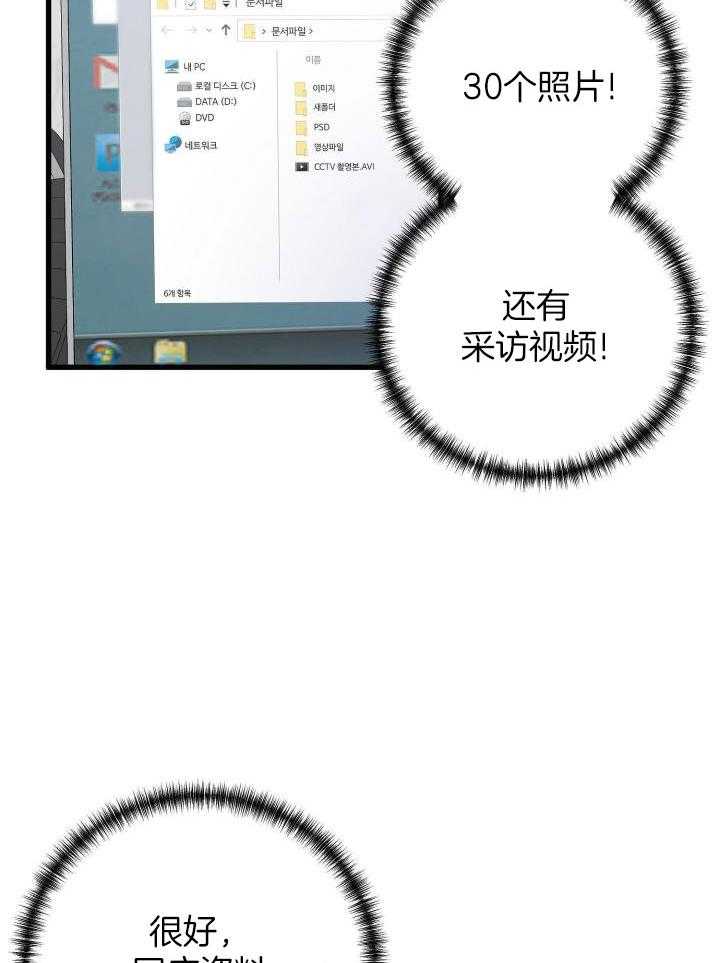 顶级哨兵在线追妻第111话图