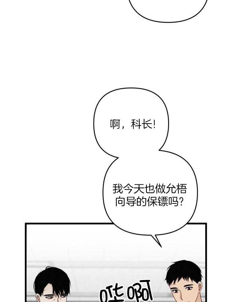 顶级哨兵在线追妻第111话图