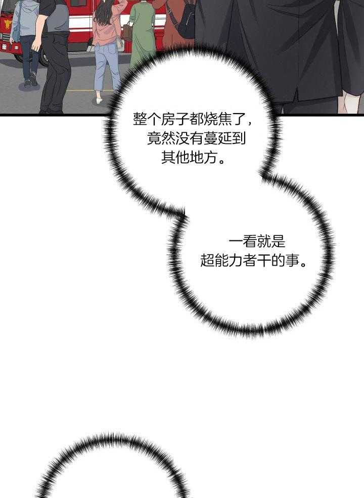 顶级哨兵在线追妻漫画-图16