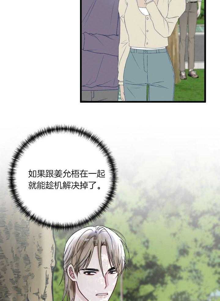 顶级哨兵在线追妻漫画-图19