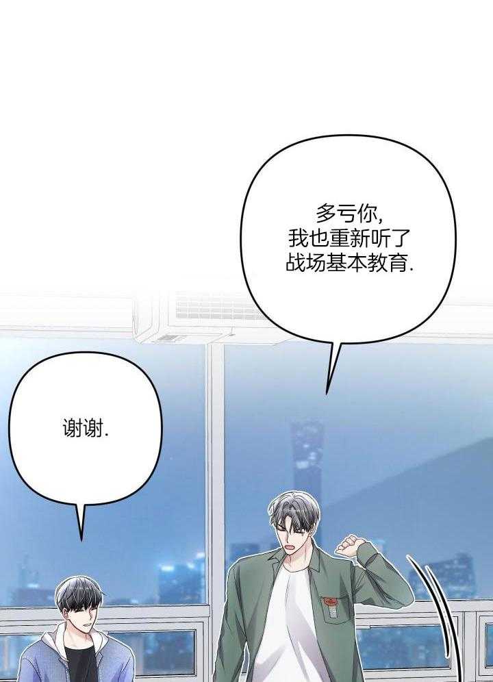 顶级哨兵在线追妻漫画-图24