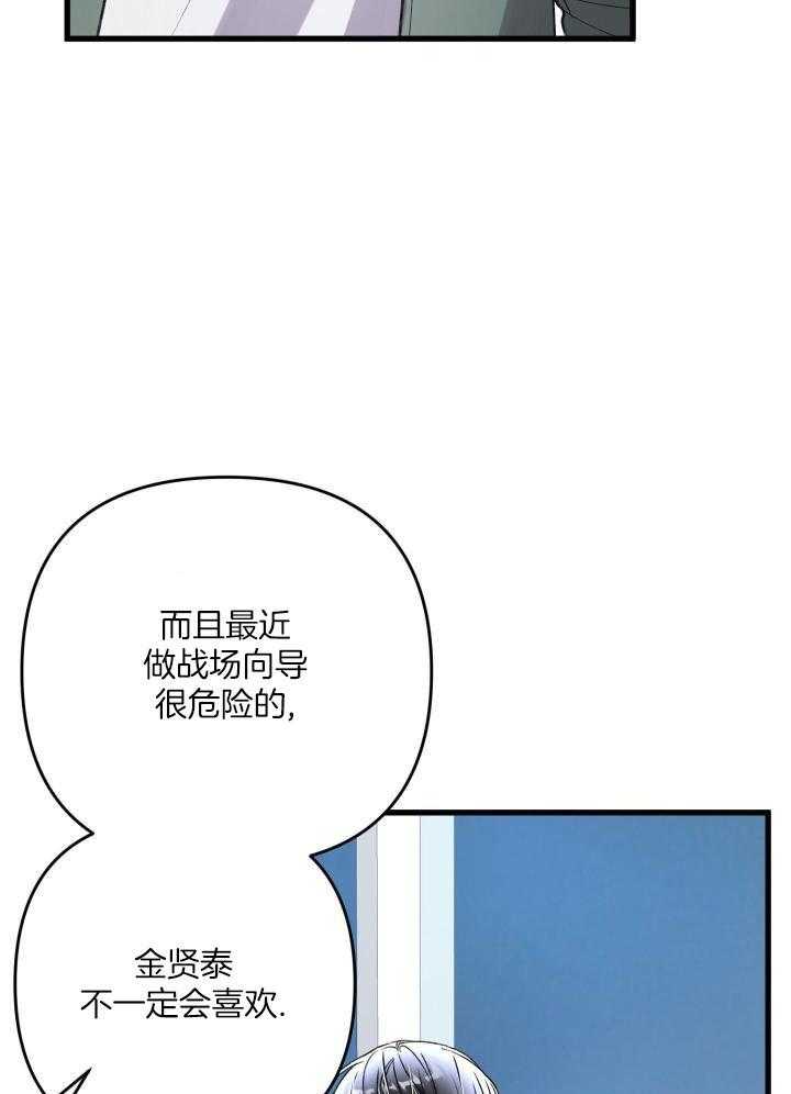 顶级哨兵在线追妻漫画-图27