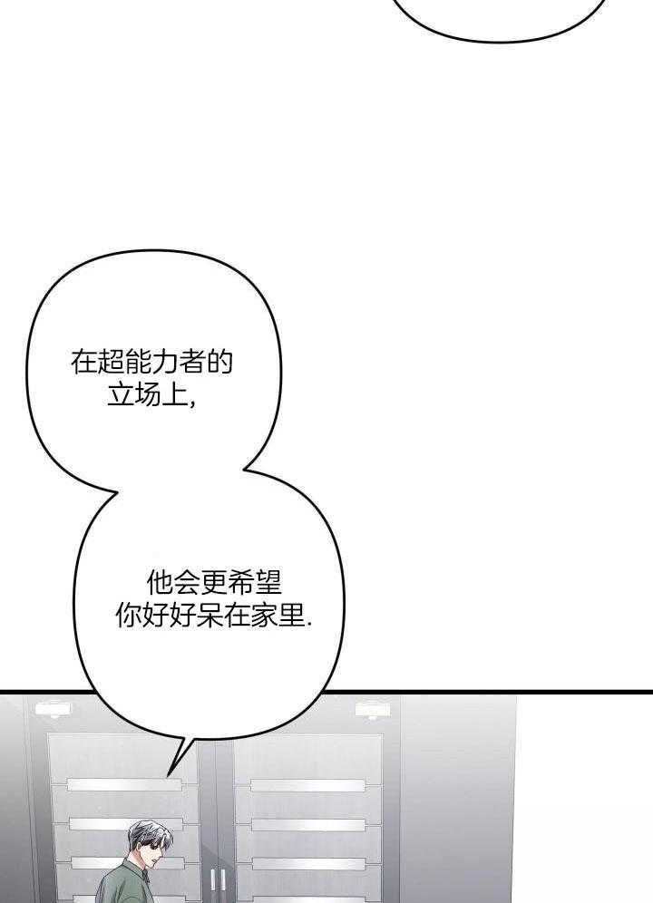 顶级哨兵在线追妻漫画-图29