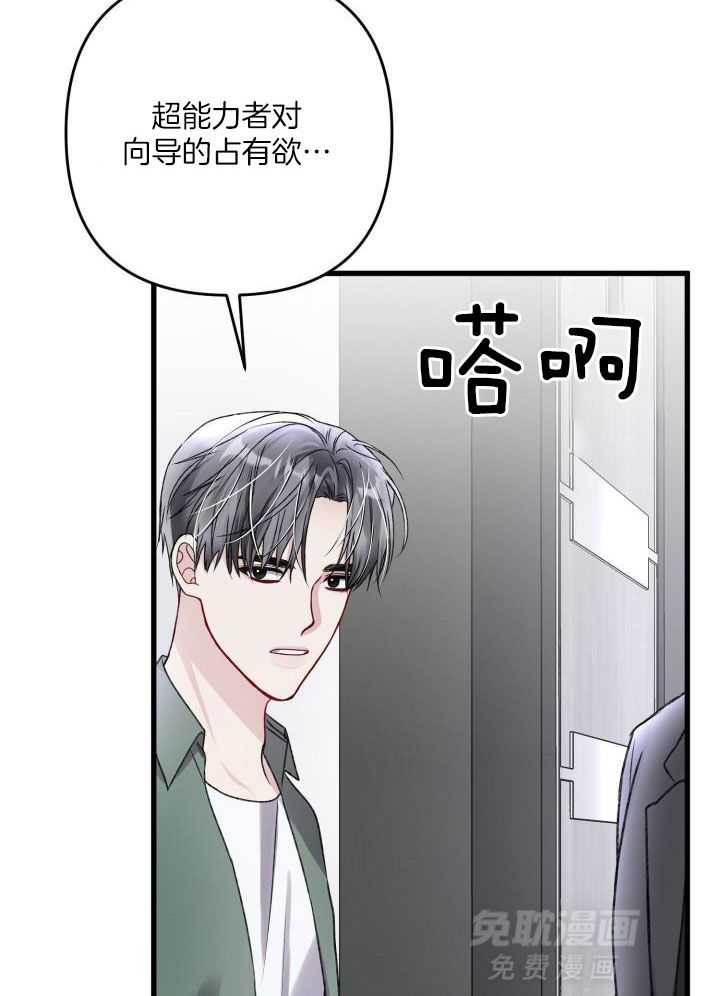顶级哨兵在线追妻漫画-图31