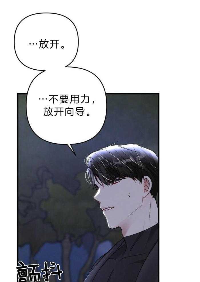 顶级哨兵在线追妻漫画-图32