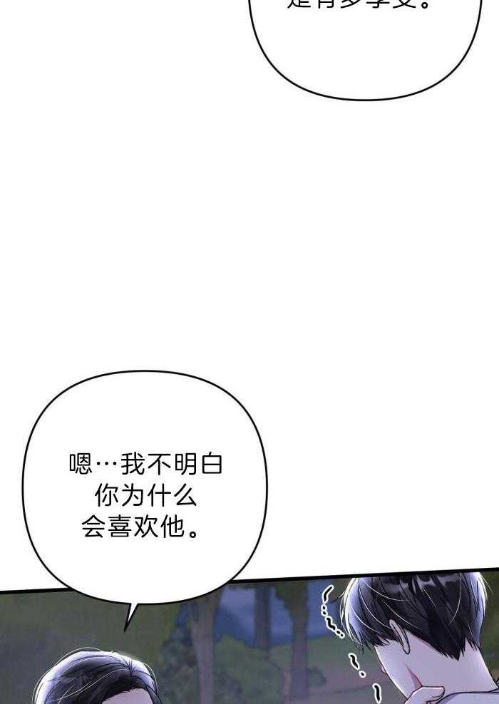 顶级哨兵在线追妻漫画-图35