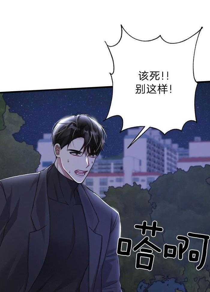 顶级哨兵在线追妻第129话图