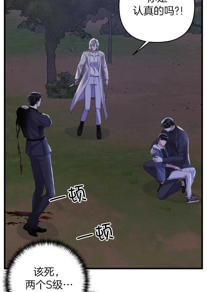 顶级哨兵在线追妻第129话图