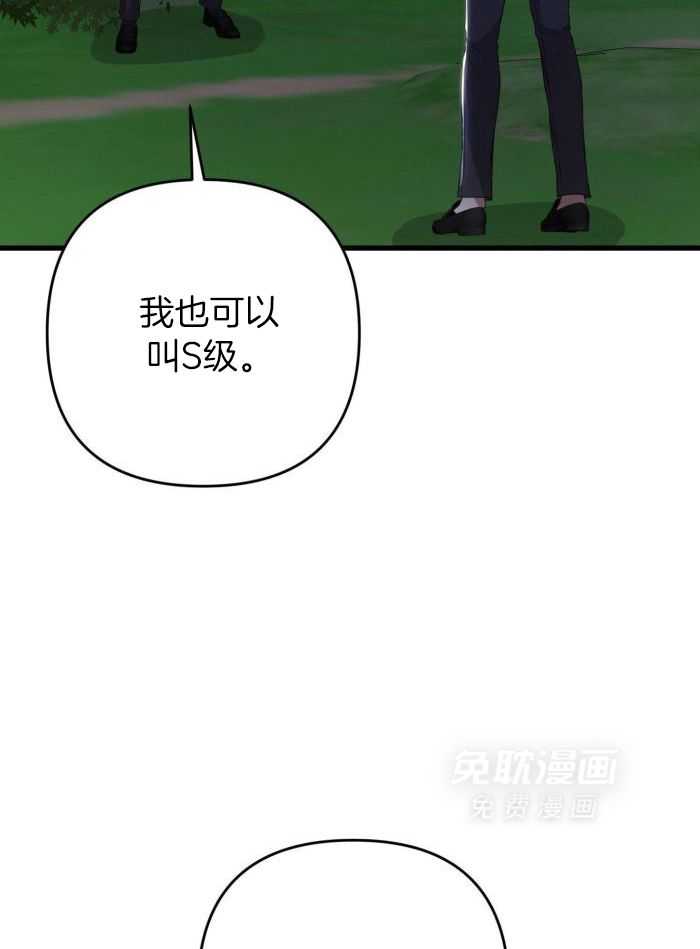 顶级哨兵在线追妻第130话图