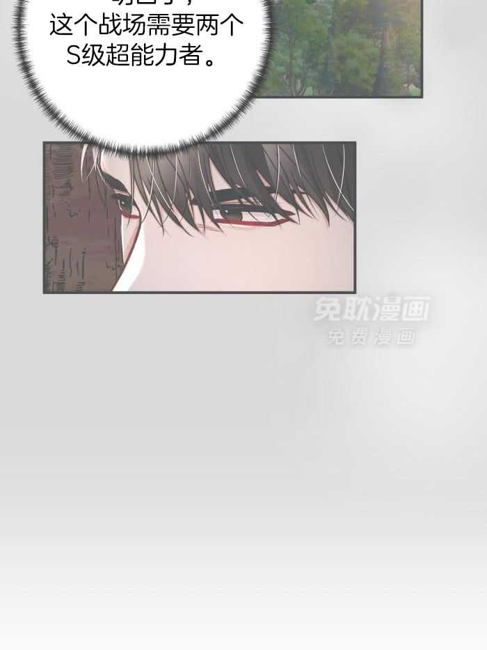 顶级哨兵在线追妻第130话图