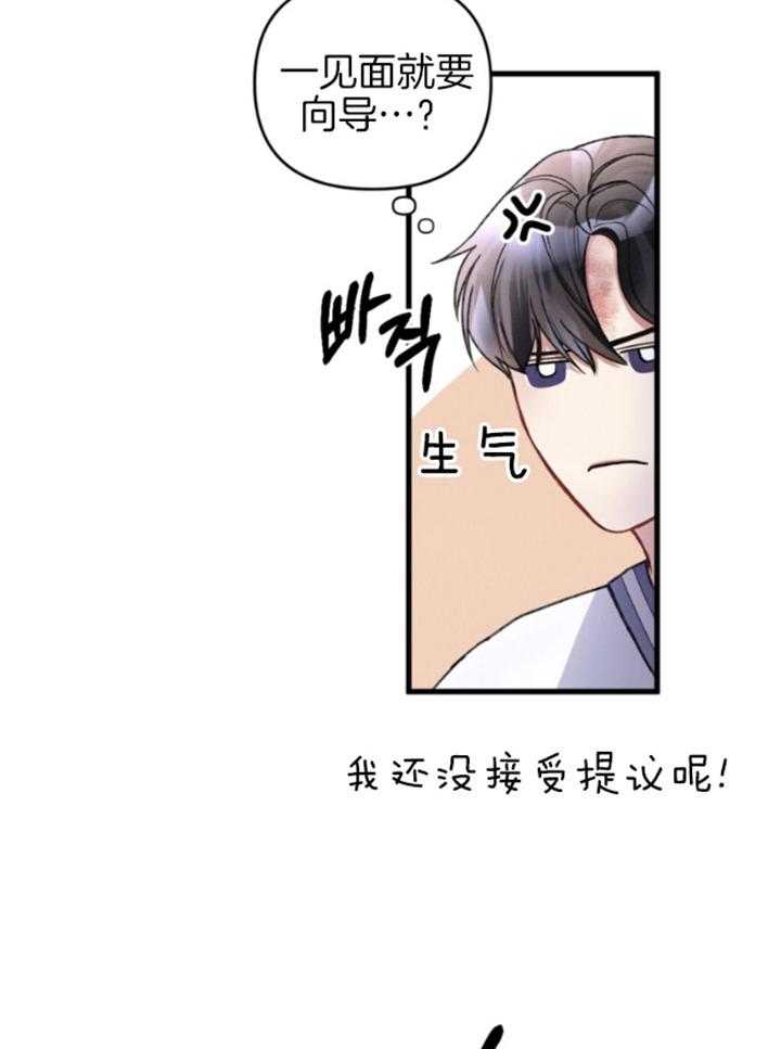 顶级哨兵在线追妻漫画-图7