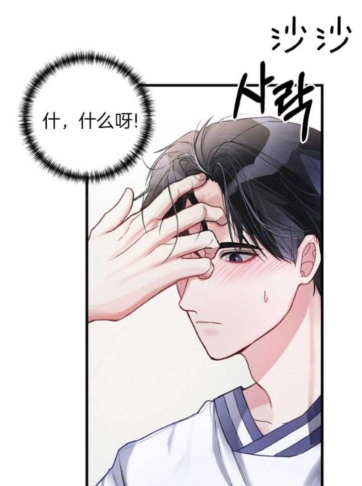 顶级哨兵在线追妻漫画-图19