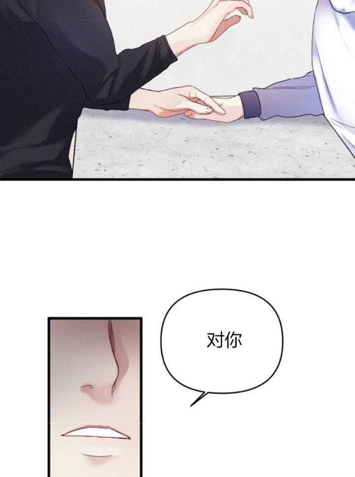 顶级哨兵在线追妻漫画-图21