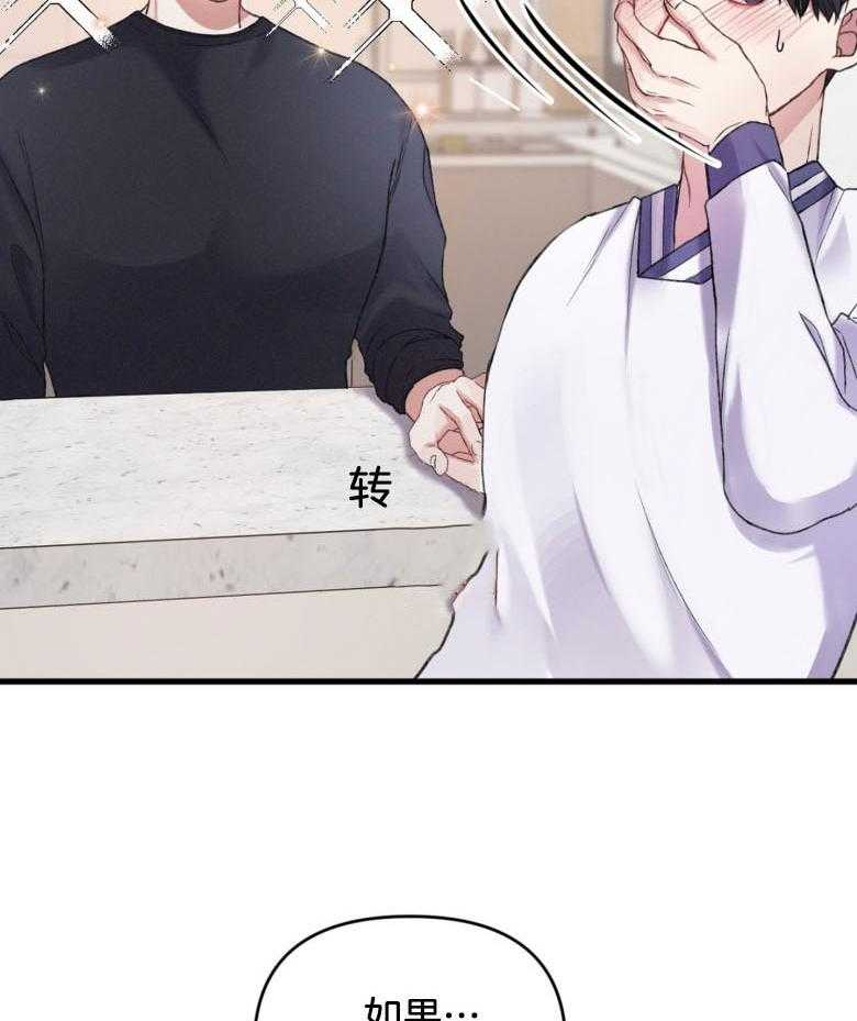 顶级哨兵在线追妻漫画-图26