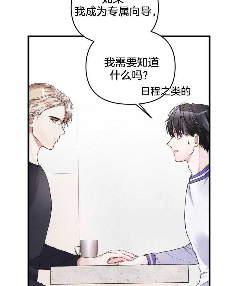 顶级哨兵在线追妻漫画-图27