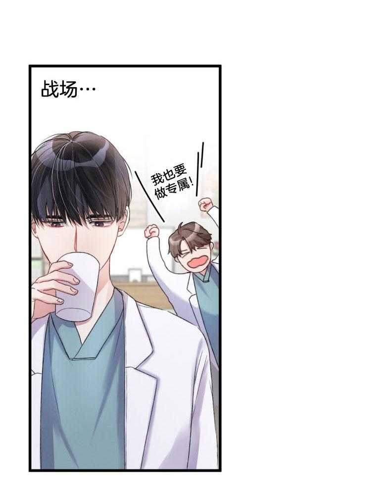 顶级哨兵在线追妻第16话图