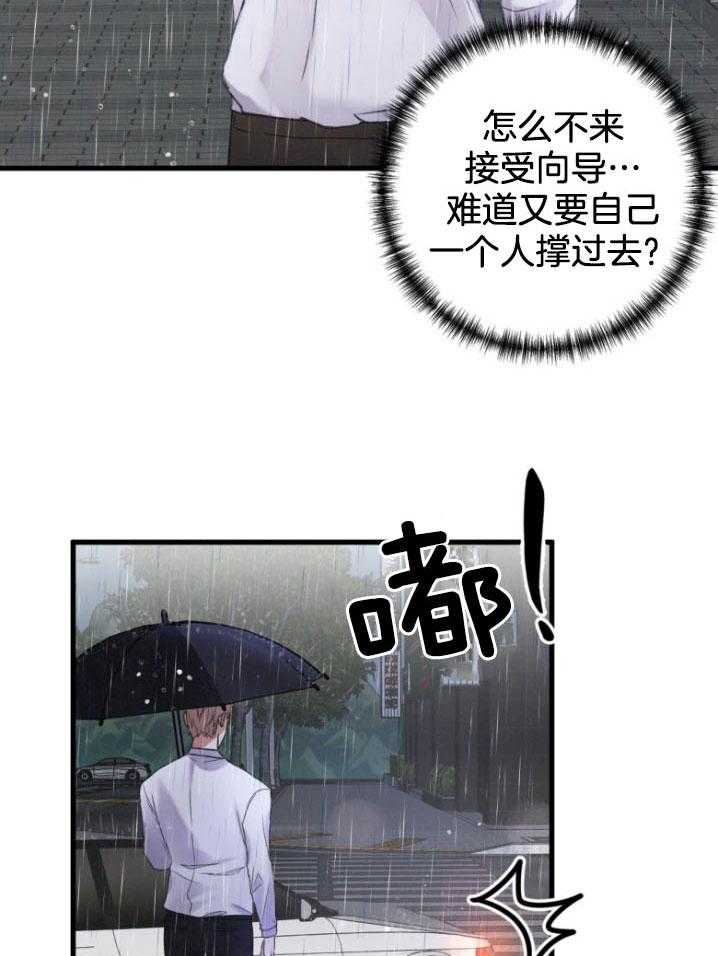 顶级哨兵在线追妻漫画-图12