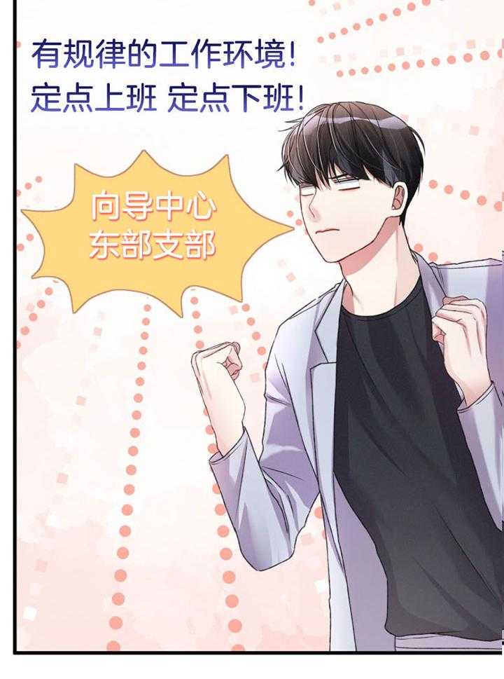 顶级哨兵在线追妻漫画-图21