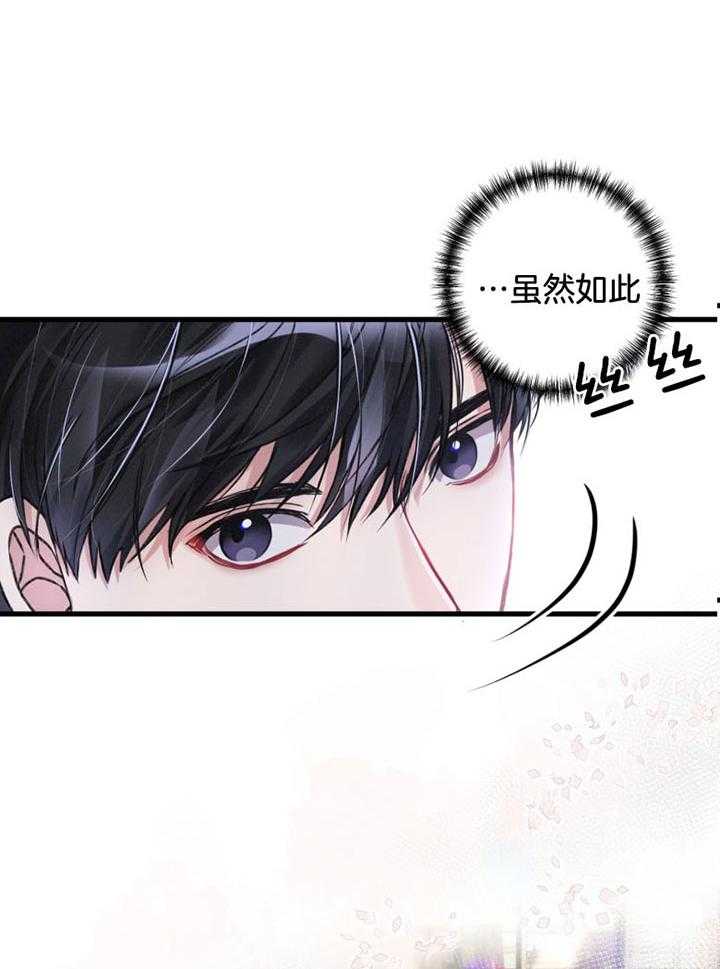 顶级哨兵在线追妻漫画-图22