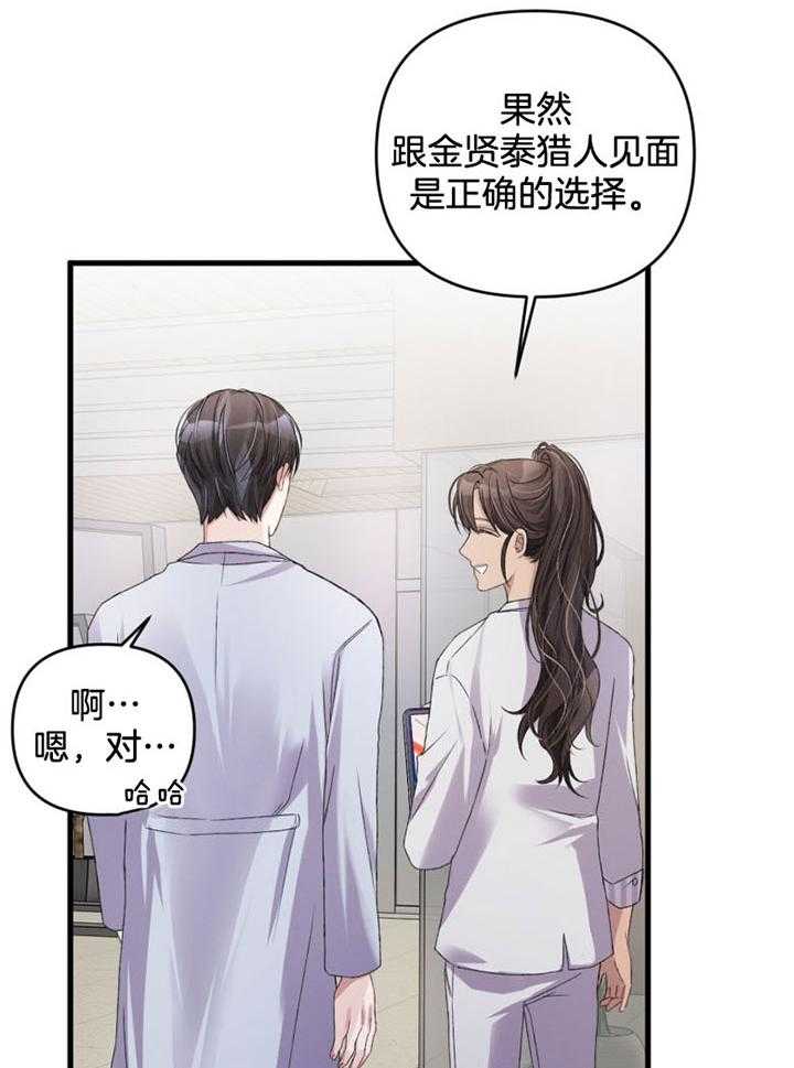 顶级哨兵在线追妻漫画-图30