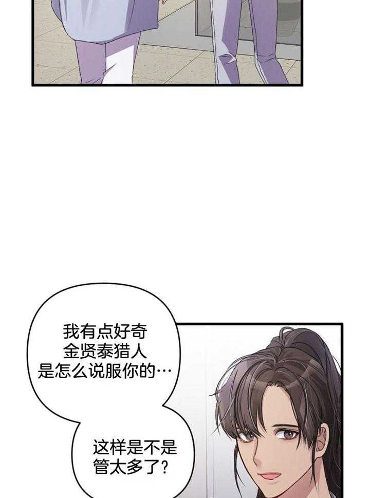 顶级哨兵在线追妻漫画-图31