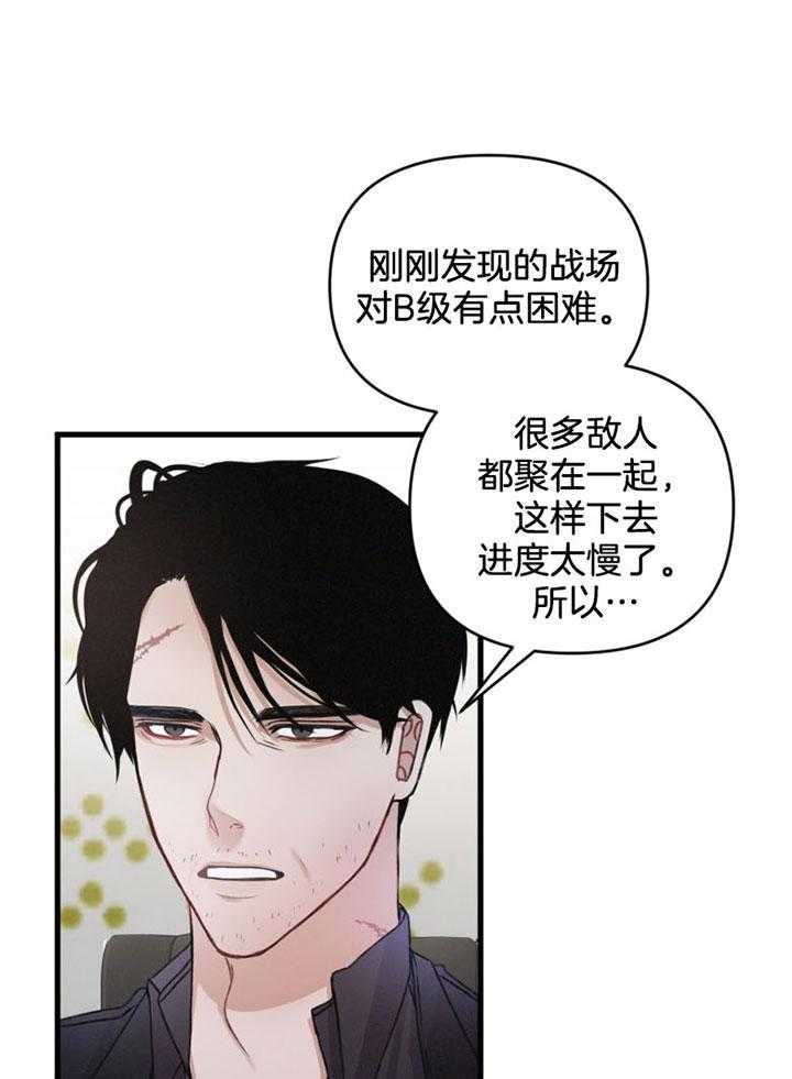 顶级哨兵在线追妻漫画-图20