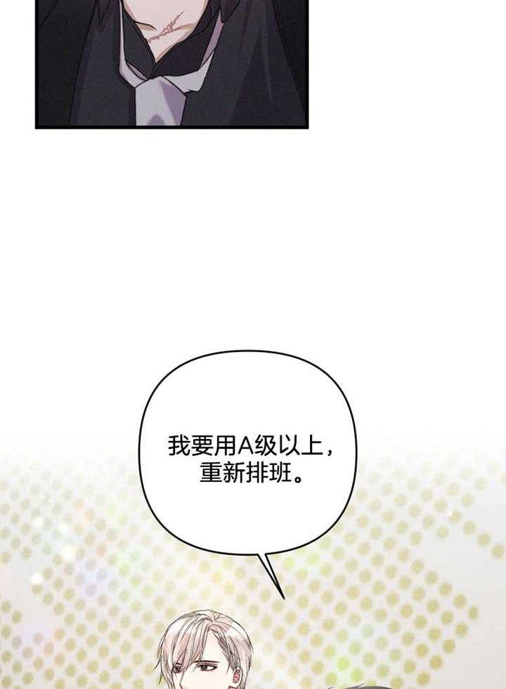 顶级哨兵在线追妻漫画-图21