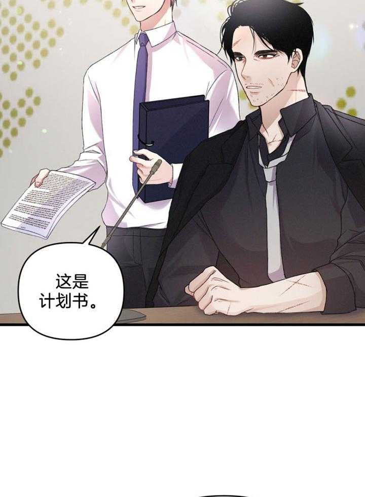 顶级哨兵在线追妻漫画-图22