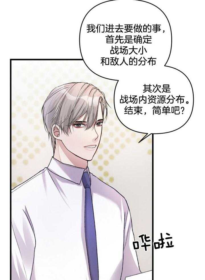 顶级哨兵在线追妻漫画-图23