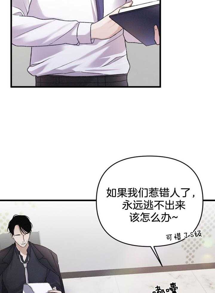 顶级哨兵在线追妻漫画-图24