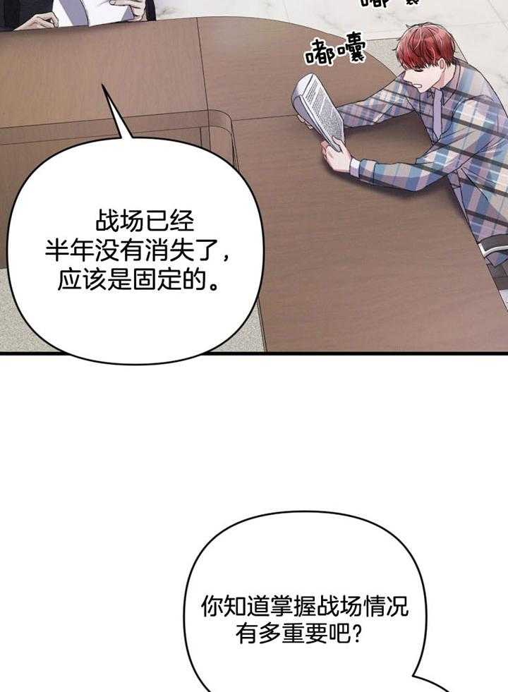 顶级哨兵在线追妻漫画-图25