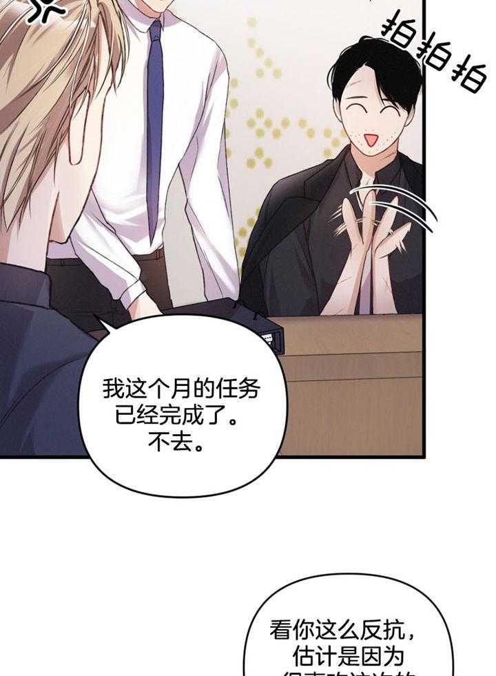 顶级哨兵在线追妻漫画-图31