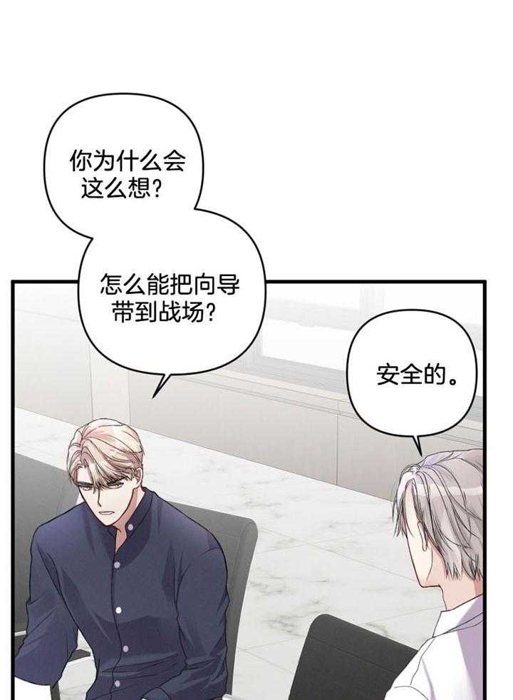 顶级哨兵在线追妻漫画-图33
