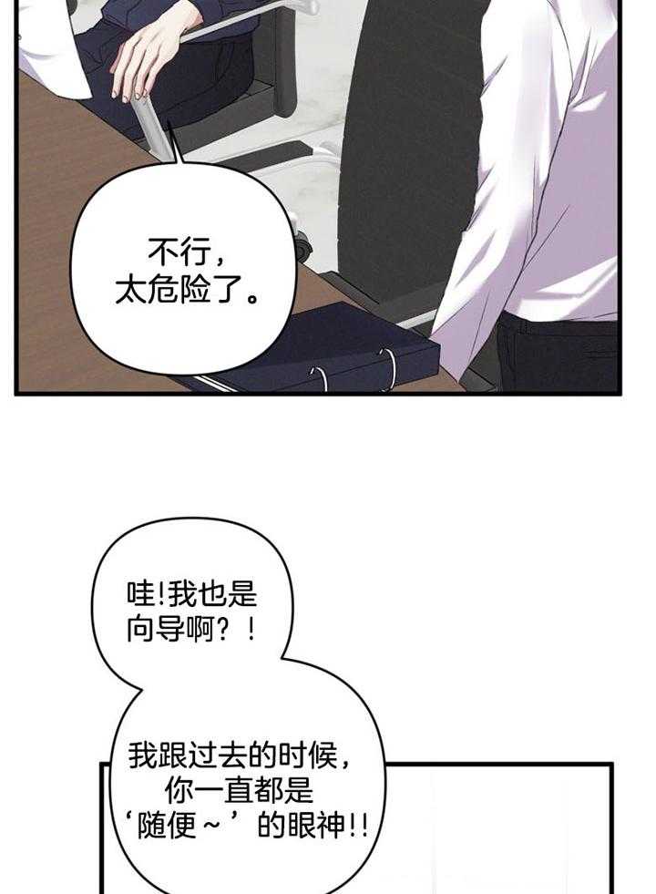 顶级哨兵在线追妻漫画-图34