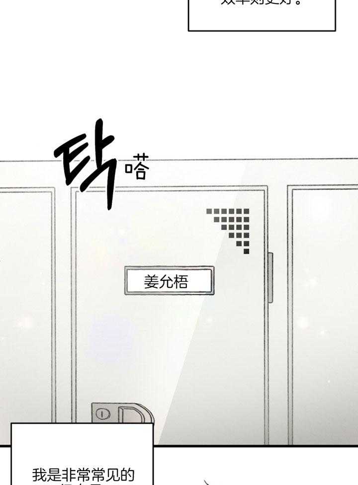 顶级哨兵在线追妻第2话图