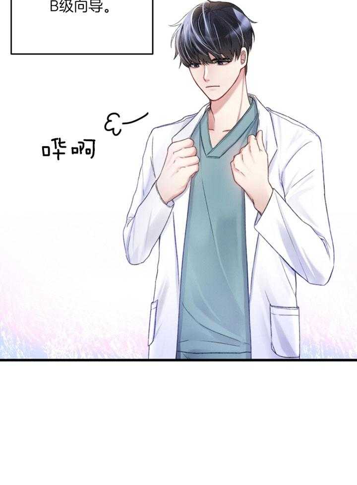 顶级哨兵在线追妻第2话图