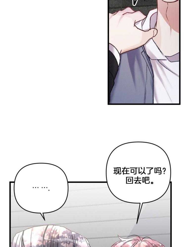 顶级哨兵在线追妻漫画-图22