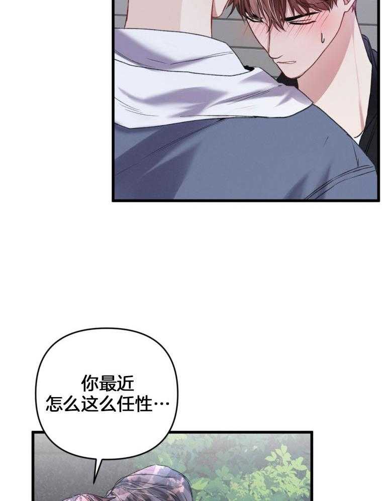 顶级哨兵在线追妻漫画-图28