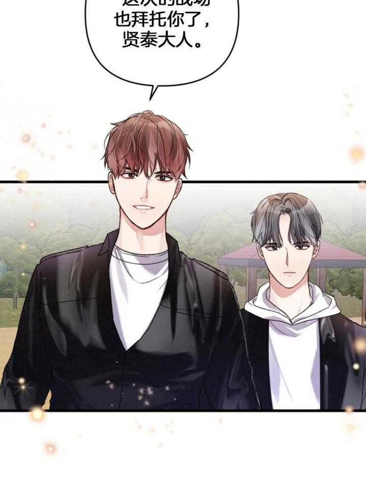 顶级哨兵在线追妻第24话图