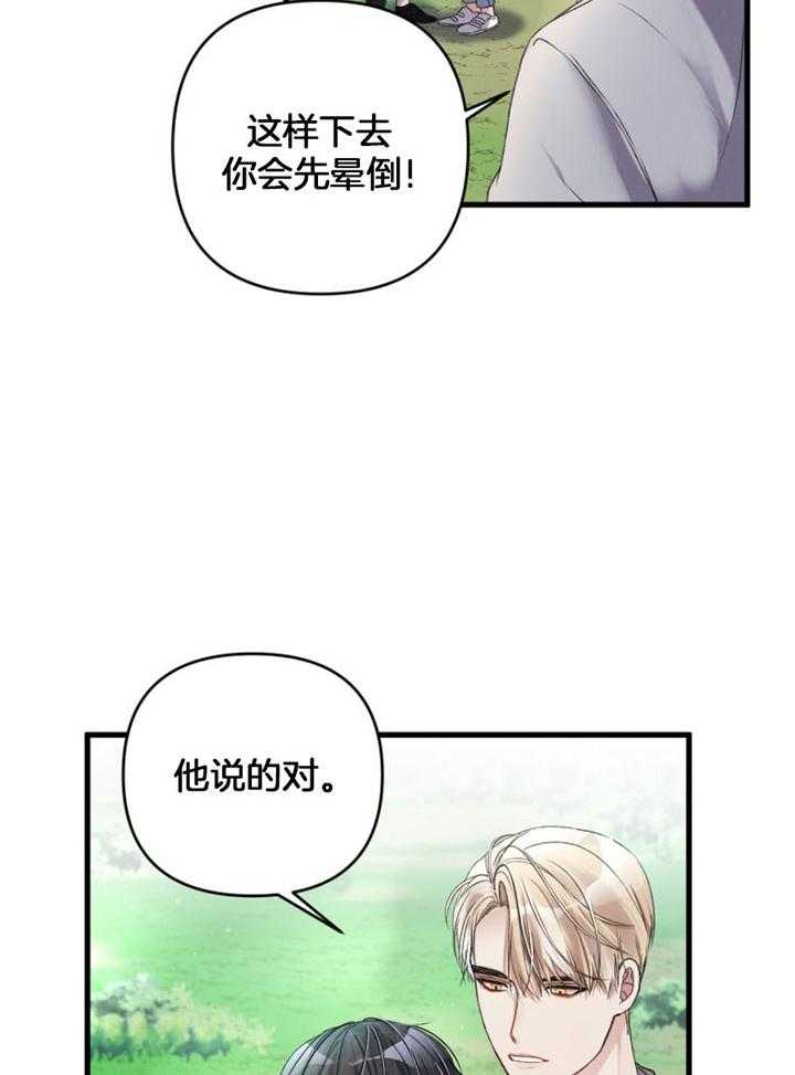 顶级哨兵在线追妻漫画-图19