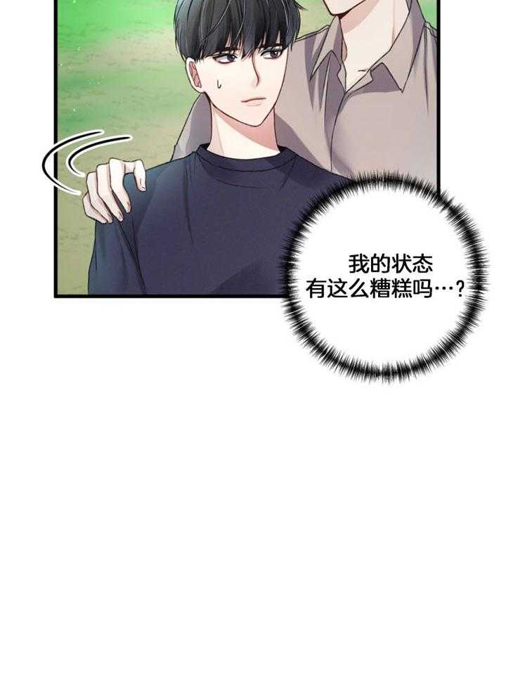 顶级哨兵在线追妻漫画-图20