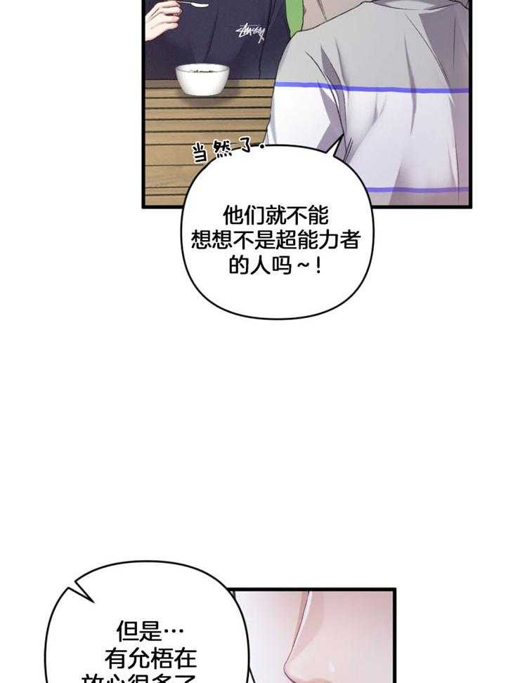 顶级哨兵在线追妻漫画-图25