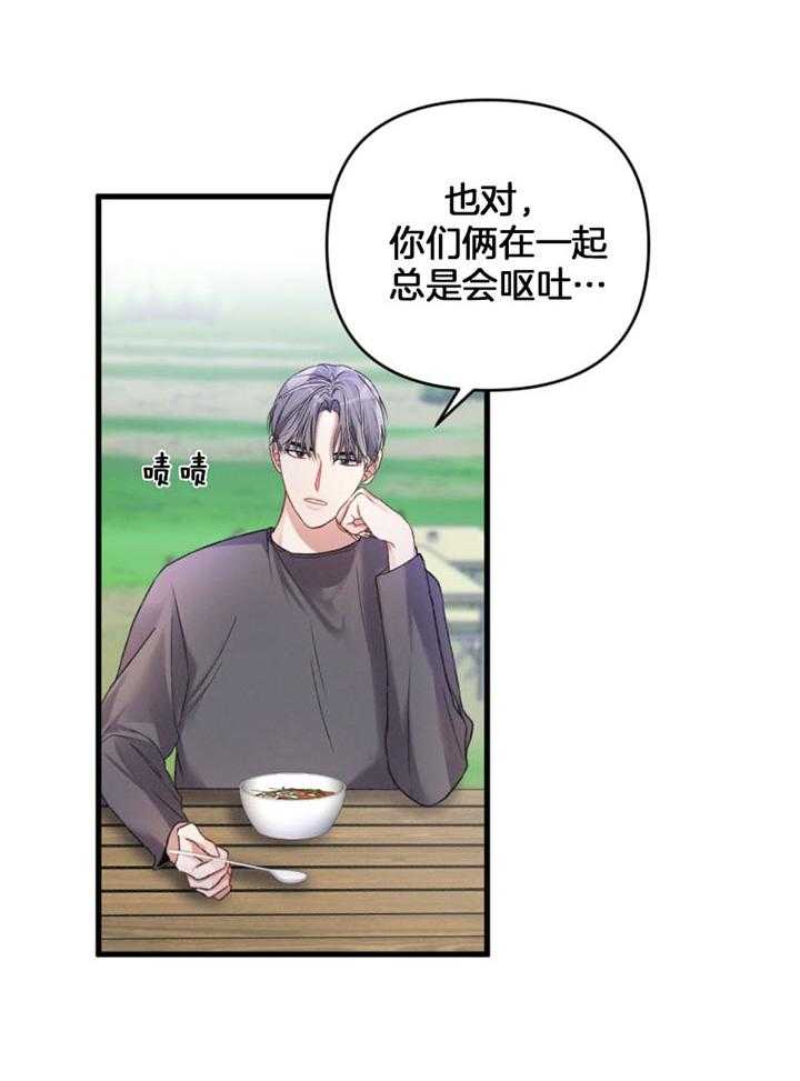 顶级哨兵在线追妻漫画-图28