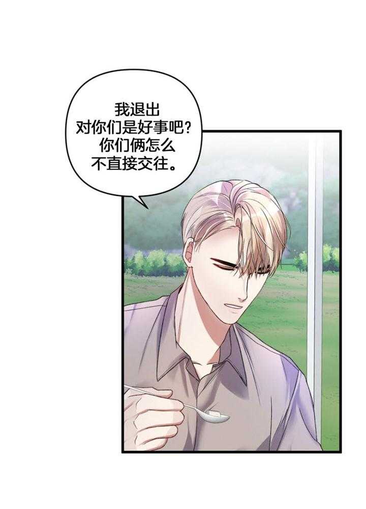 顶级哨兵在线追妻漫画-图29