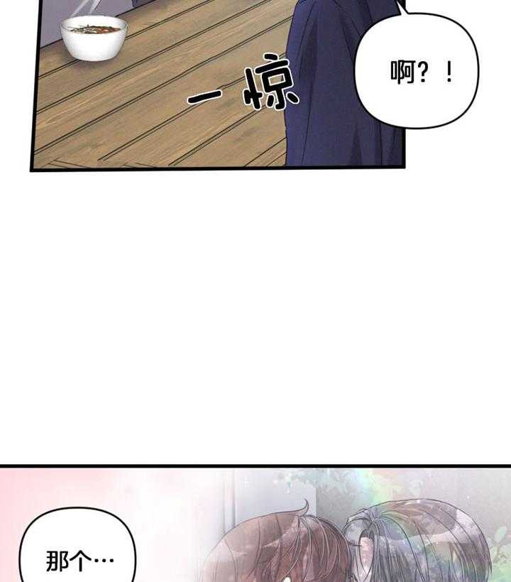 顶级哨兵在线追妻漫画-图32