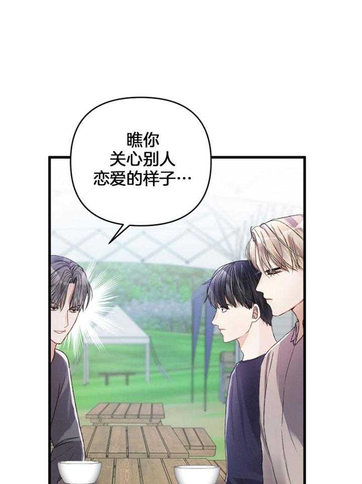 顶级哨兵在线追妻第27话图