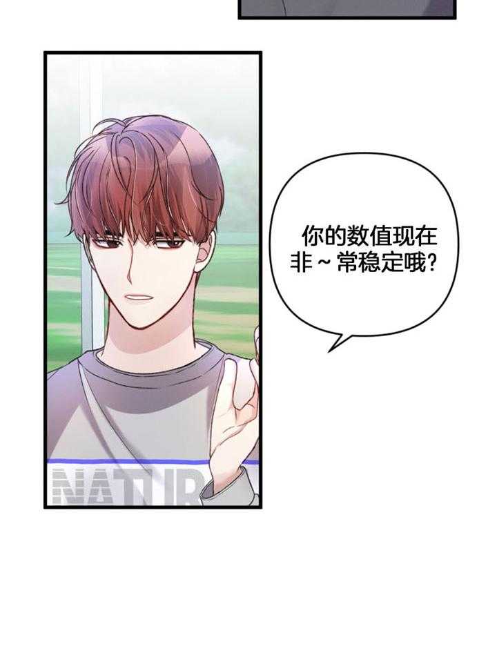 顶级哨兵在线追妻第27话图