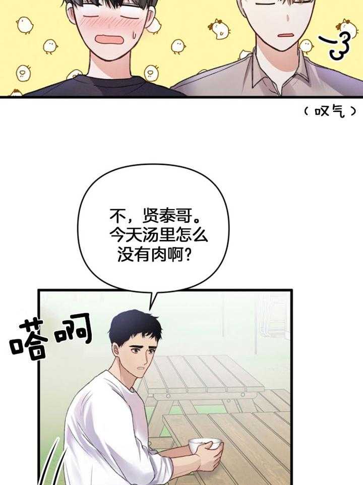顶级哨兵在线追妻第27话图