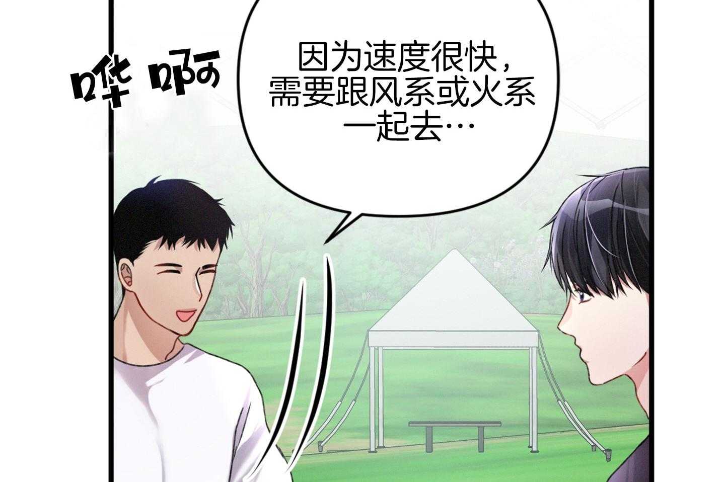 顶级哨兵在线追妻第27话图