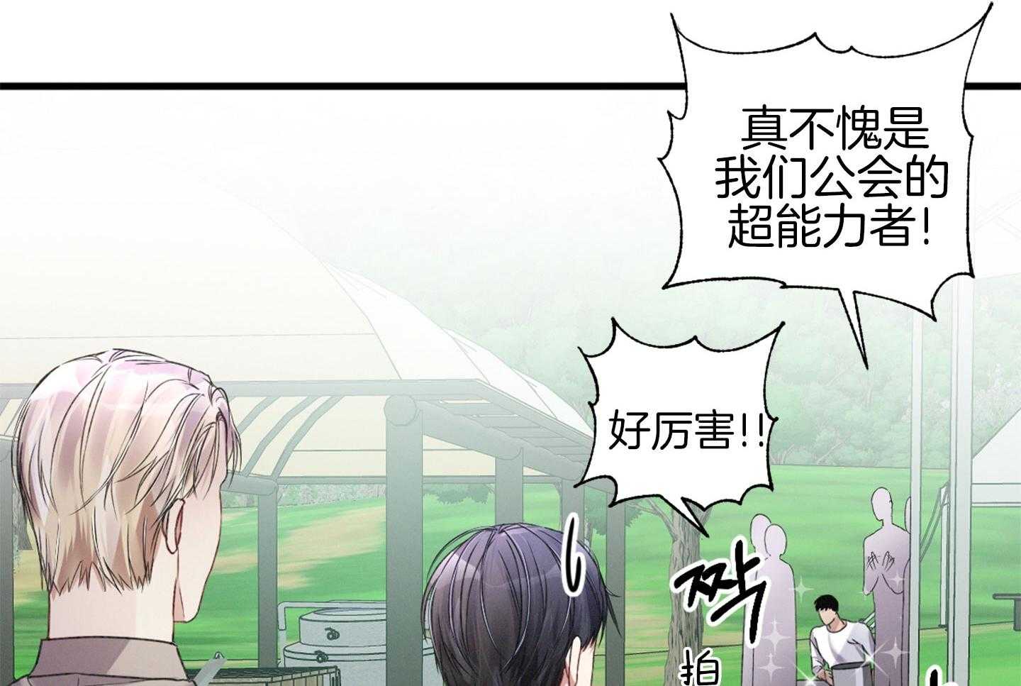 顶级哨兵在线追妻漫画-图28